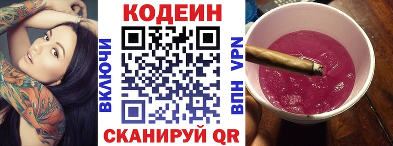 Кодеиновый сироп Lean Purple Drank  купить наркоту  Юрюзань 